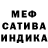МЕФ кристаллы MiguelTomaCafe